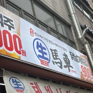 생마차 리뷰 사진