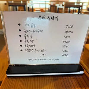 춘천길낙지 리뷰 사진