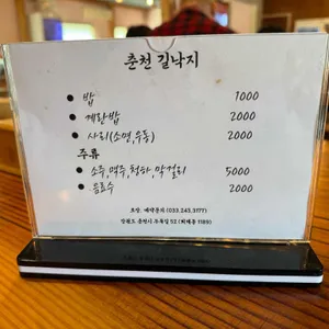 춘천길낙지 리뷰 사진