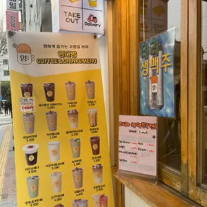 영다방 사진