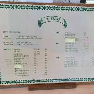 아테리토 리뷰 사진