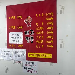 배가짬뽕 리뷰 사진