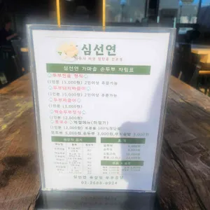 심선연 가마솥손두부 리뷰 사진