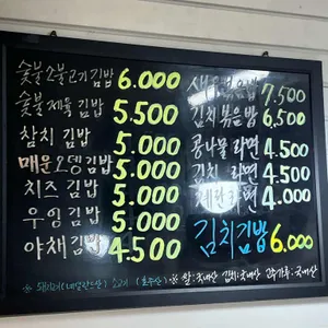 후암김밥 리뷰 사진