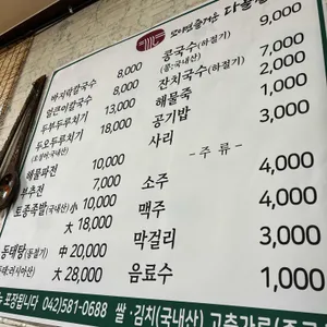 다올칼국수 리뷰 사진