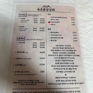 속초중앙상회 리뷰 사진