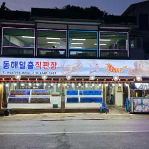 동해일출 리뷰 사진