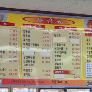 청해루 리뷰 사진