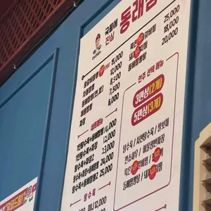 동래짬뽕 리뷰 사진