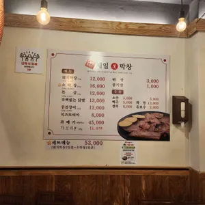 제일생막창 리뷰 사진