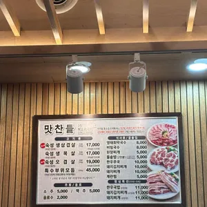 맛찬들왕소금구이 리뷰 사진