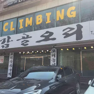 감골오리 리뷰 사진