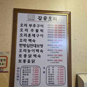 감골오리 리뷰 사진