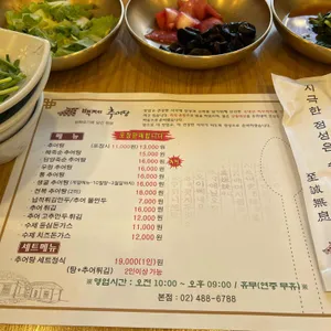 백제추어탕 리뷰 사진