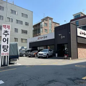 백제추어탕 리뷰 사진