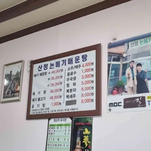 산정논메기매운탕 리뷰 사진
