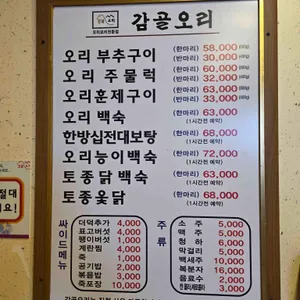 감골오리 리뷰 사진