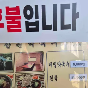 장원막국수 리뷰 사진