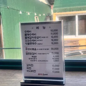 삼청골명가 더수제비 리뷰 사진