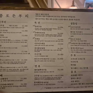 종로돈부리 리뷰 사진