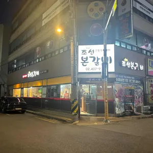 조선본갈비 리뷰 사진