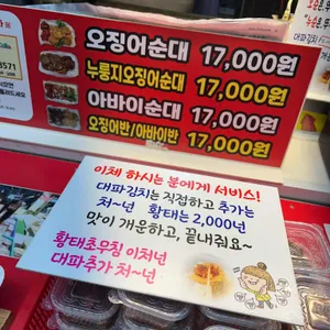 오징어순대나라 리뷰 사진