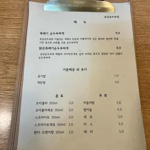 초당순두부당 리뷰 사진