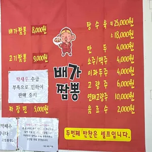 배가짬뽕 리뷰 사진