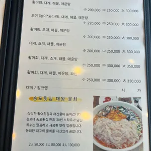 경포대송포회집 리뷰 사진