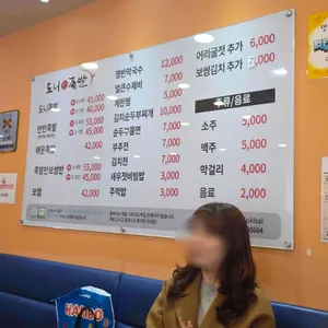 도니족발 리뷰 사진