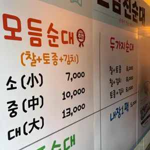 전남친순대 리뷰 사진