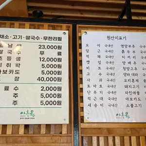 아초원 시흥점 리뷰 사진