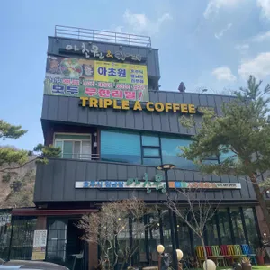 아초원 시흥점 리뷰 사진