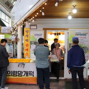의령망개떡 리뷰 사진