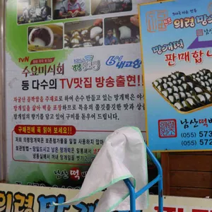 의령망개떡 리뷰 사진