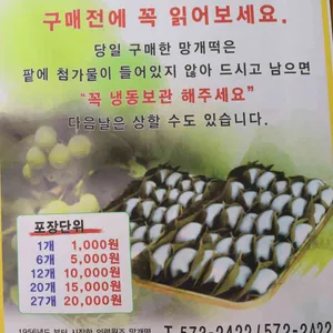 의령망개떡 리뷰 사진