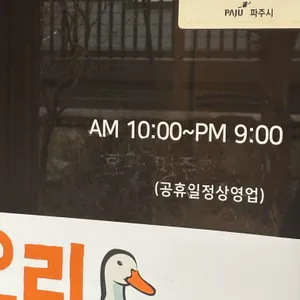 캠핑하는오리 파주 리뷰 사진