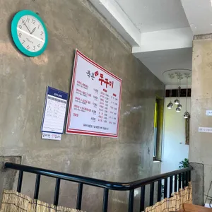 북촌쭈꾸미 리뷰 사진