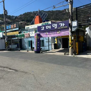 고메명가 리뷰 사진