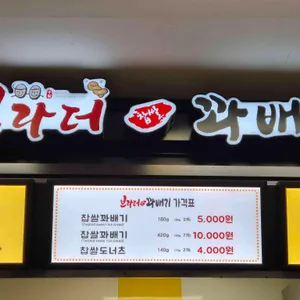 브라더꽈배기 리뷰 사진