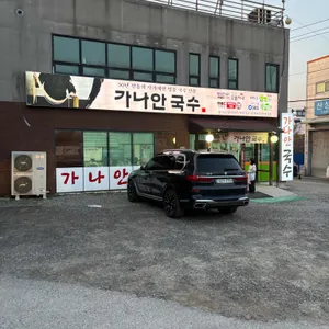 가나안국수 리뷰 사진