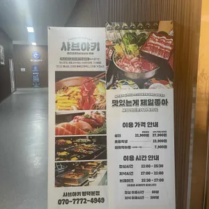 샤브야키 리뷰 사진