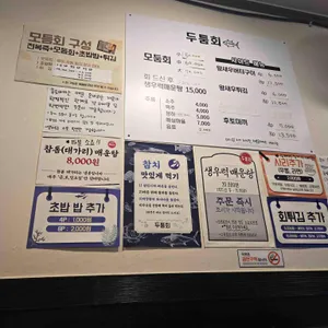 두툼회 리뷰 사진