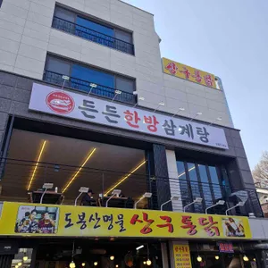 상구통닭 사진