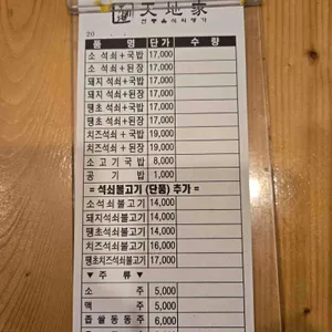 천지가 리뷰 사진