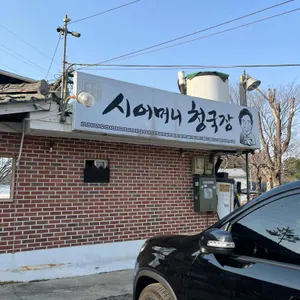 시어머니청국장 리뷰 사진