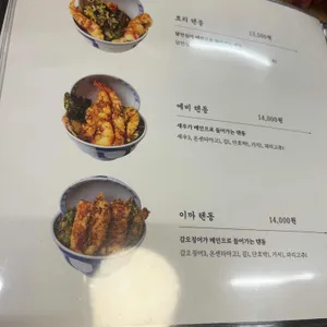 덴푸라 온 리뷰 사진