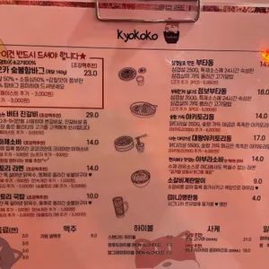쿄코코 리뷰 사진
