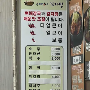 추대감네시골뼈다귀감자탕 리뷰 사진