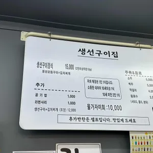 생선구이집 리뷰 사진